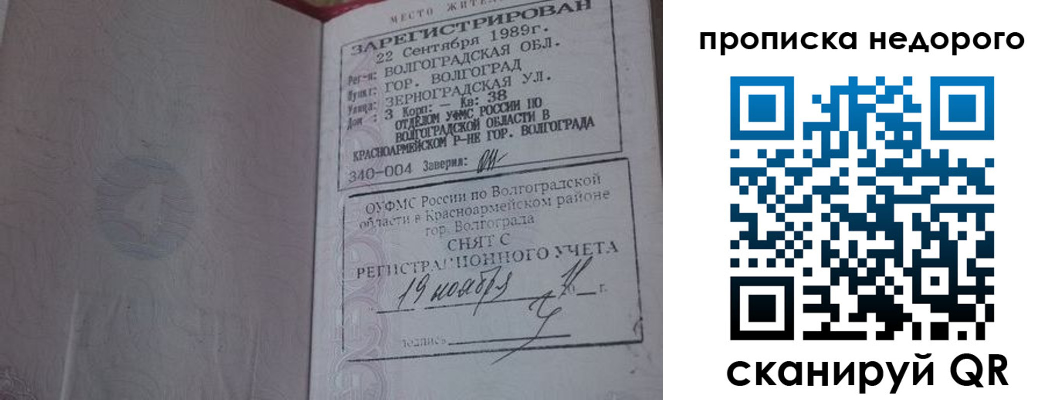 прописка гарантия в Ульяновской области