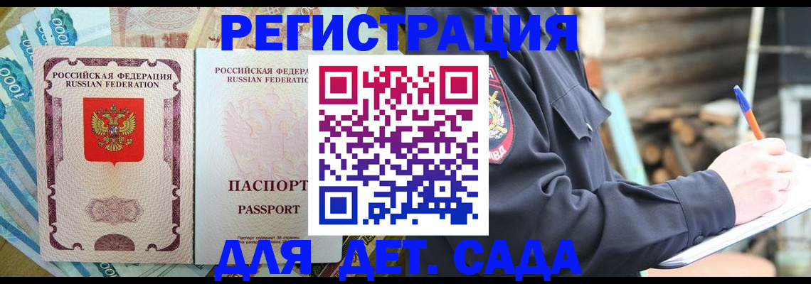 прописка ребенка в Ульяновской области