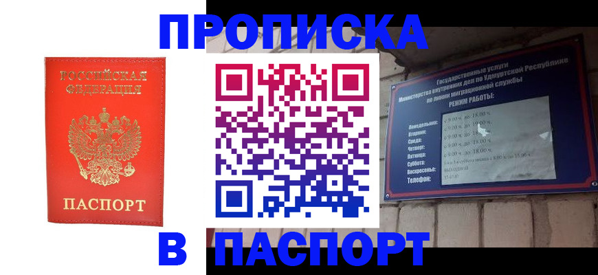 прописка в квартире в Ульяновской области